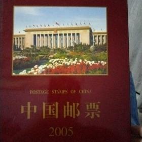 2005年中国票年册