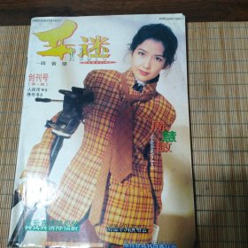 乐迷(创刊号)