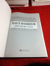 药品生命周期管理：品牌价值的最大化利用