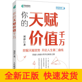 你的天赋价值千万