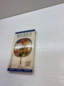 漫步清真寺 【一版一印 95品+++  内页干净 多图拍摄 看图下单 收藏佳品 】