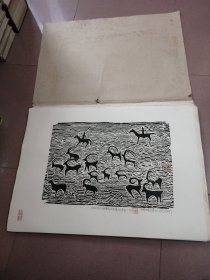 中国著名版画家  孙宗礼  新疆昌吉州美协主席（西域岩画版画动物系列一套一百幅合售）