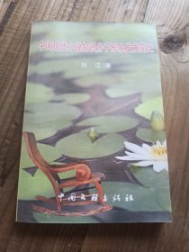 中囯现代小说知识分子形象发展简史