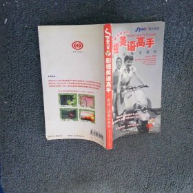 影視美語高手: