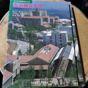 东京都立大学：新校园的规划与设计
