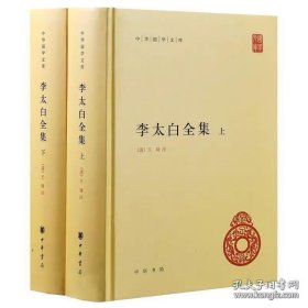 李太白全集