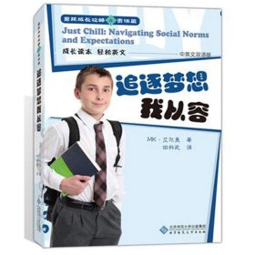 男孩成長攻略4·責(zé)任篇：追逐夢想我從容