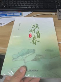瑶湖青春第六辑全两册