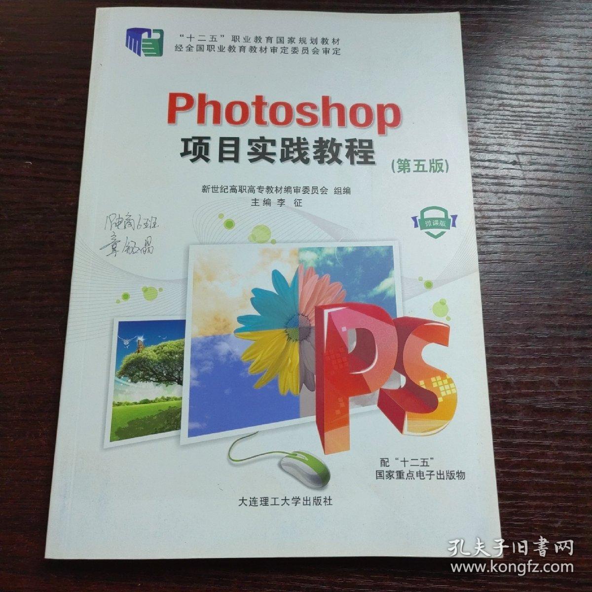 Photoshop项目实践教程