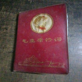 毛主席诗词 毛相16张