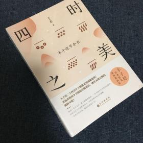 四时之美：丰子恺节令书