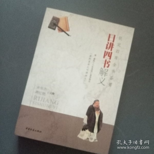 钦定四库全书荟要：日讲四书解义