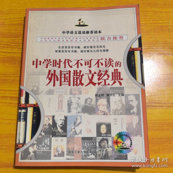 中学时代不可不读的外国散文经典