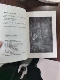 水浒传上下中国文史出版社
