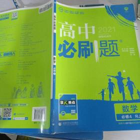 理想树 2018新版 高中必刷题 数学必修4 人教A版 适用于人教版教材体系 配狂K重点