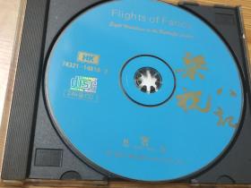 梁祝八记(港BMG唱片24k金CD)