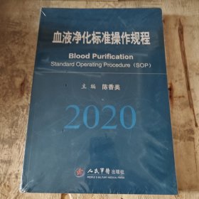 血液净化标准操作规程