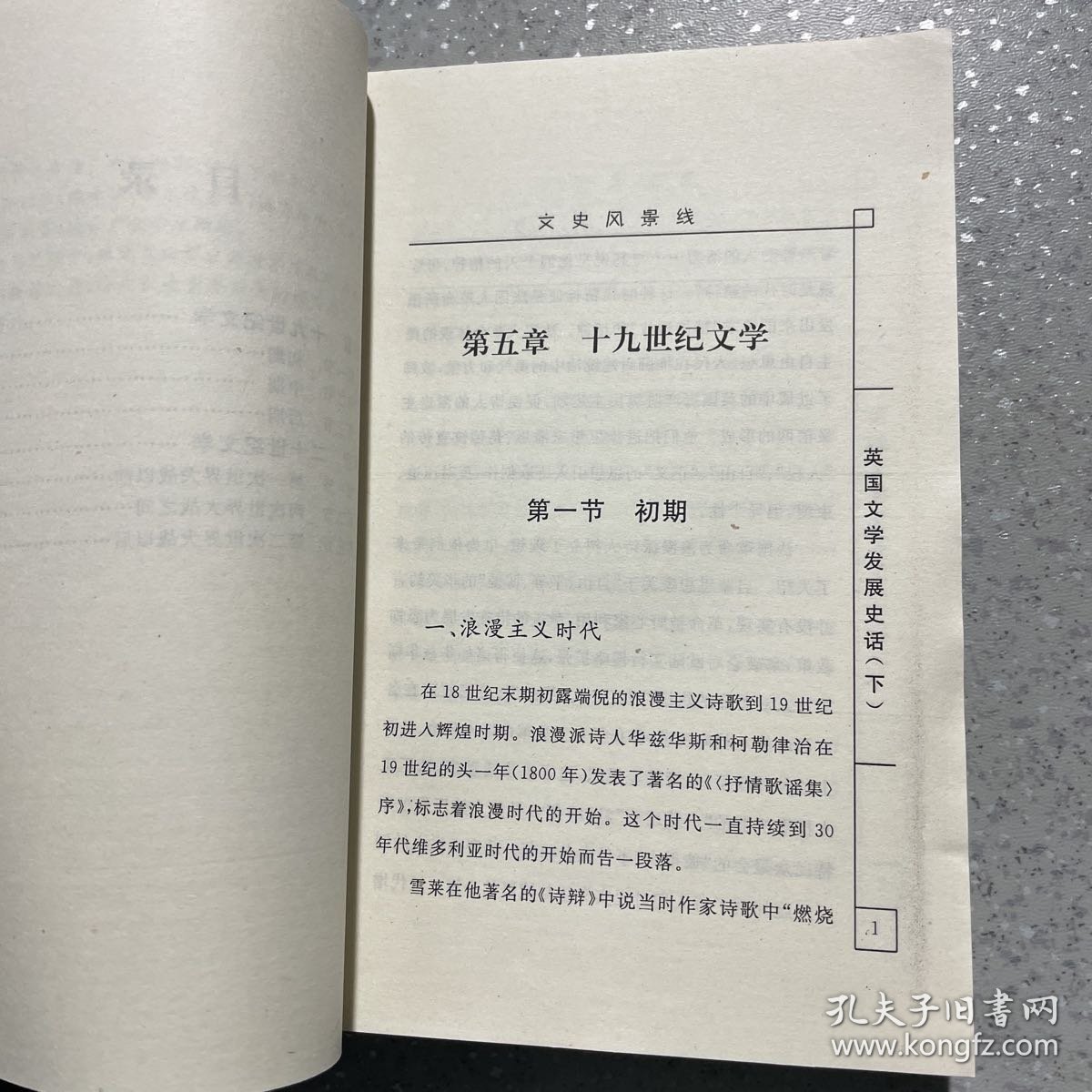 文史风景线（英国文学发展史话）上下册