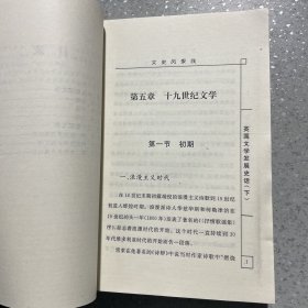 文史风景线（英国文学发展史话）上下册