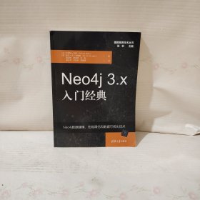 Neo4j3.x入门经典（图数据库技术丛书）