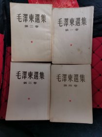 1951年52年53年60年四册一套选集，品相如图所示，有喜欢的私聊