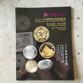 （八）万两雪花银——中国历代钱币专场