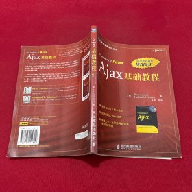 Ajax基础教程