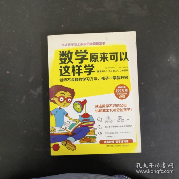 数学原来可以这样学