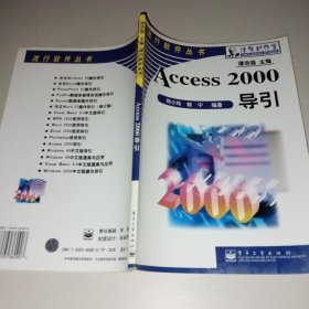 Access 2000导引