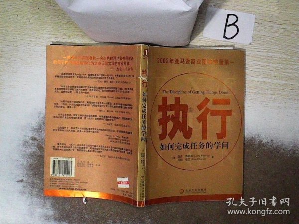 执行：如何完成任务的学问