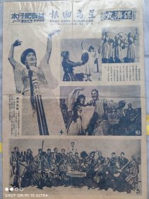 民国创刊号《星岛画报》