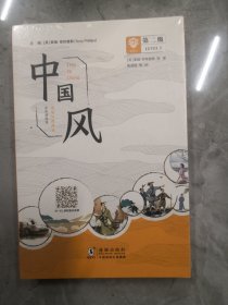 中国风英语分级阅读第二级小学中高年级适用少儿英语读物（彩色插图版）