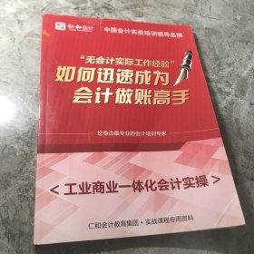 如何迅速成为会计做账高手