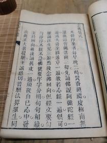 ④清末民国刻本  佛教版画 《西方公据》一厚册全
首刊佛教版画10尊  品相如图
