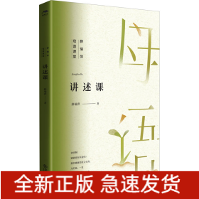 讲述课