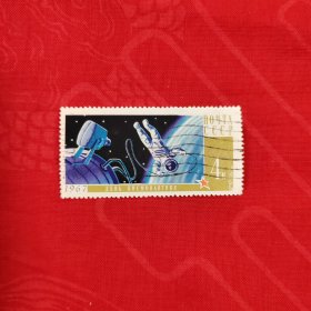 苏联邮票 1967年 宇航节 航天 信销邮票一枚