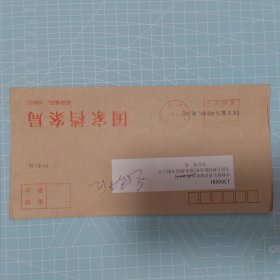 2009 北京 邮资机戳 实寄封