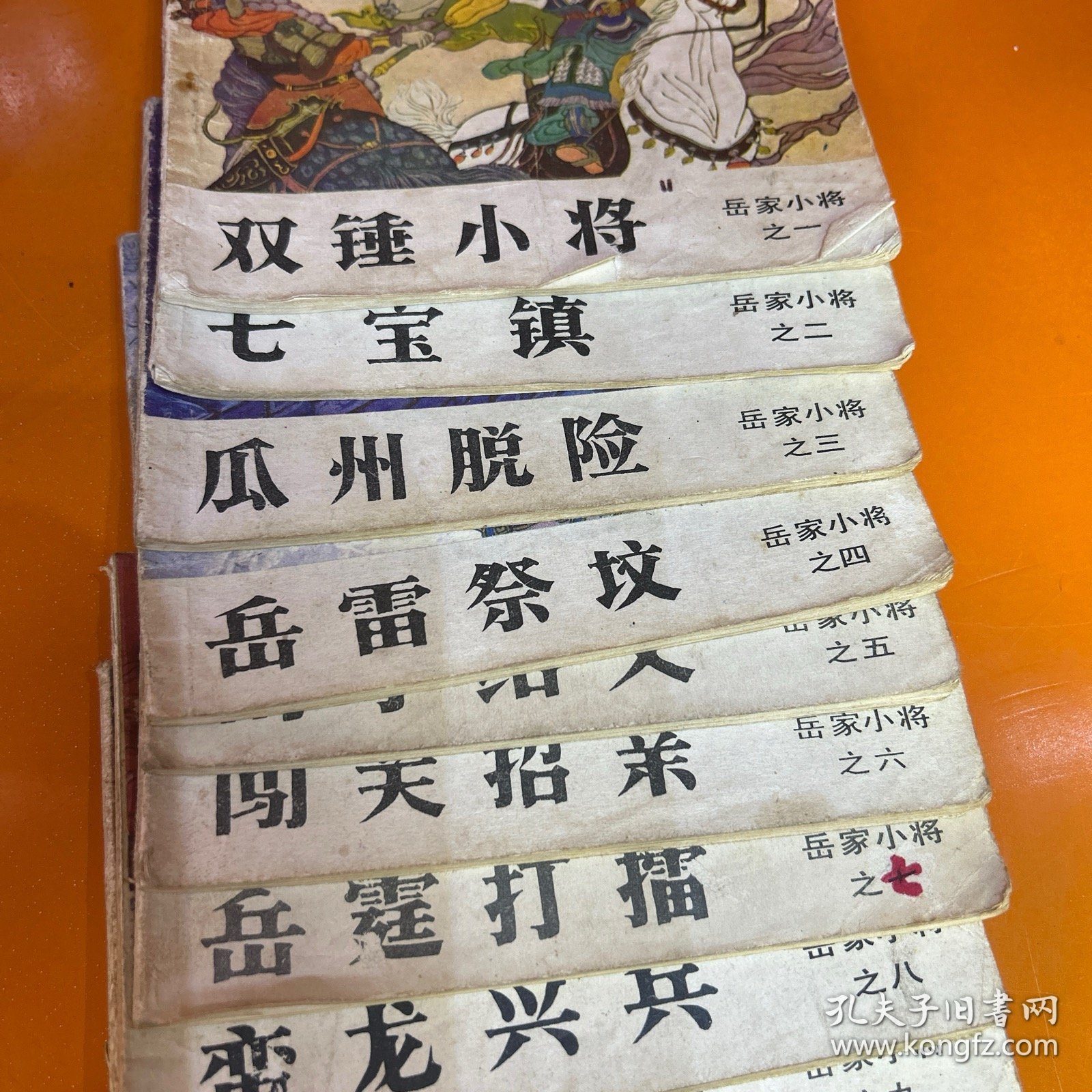岳家小将（连环画）
