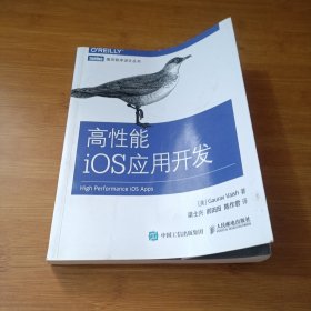 高性能iOS应用开发