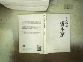 人人都是“资本家”