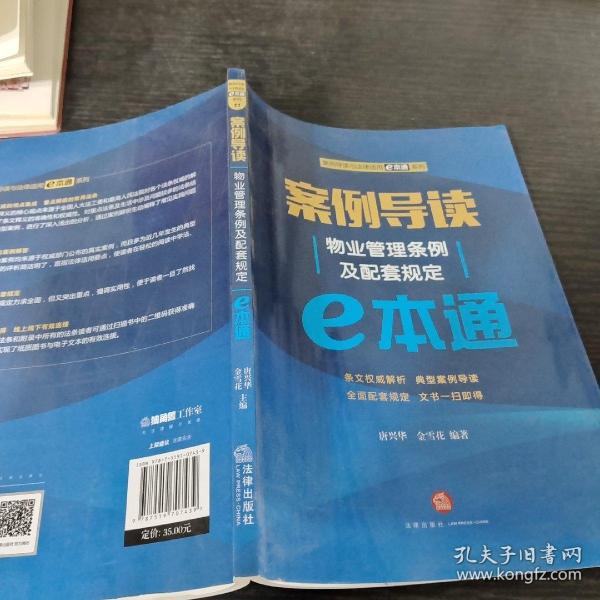 案例导读：物业管理条例及配套规定E本通