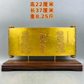 6_旧藏——鎏金圣旨，高22厘米、长37厘米、重8.25斤、器型规整，品相端正，通体满工，做工精致，包浆浑厚