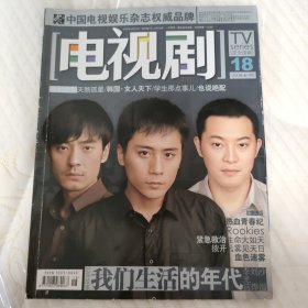 电视剧杂志2008.18总190