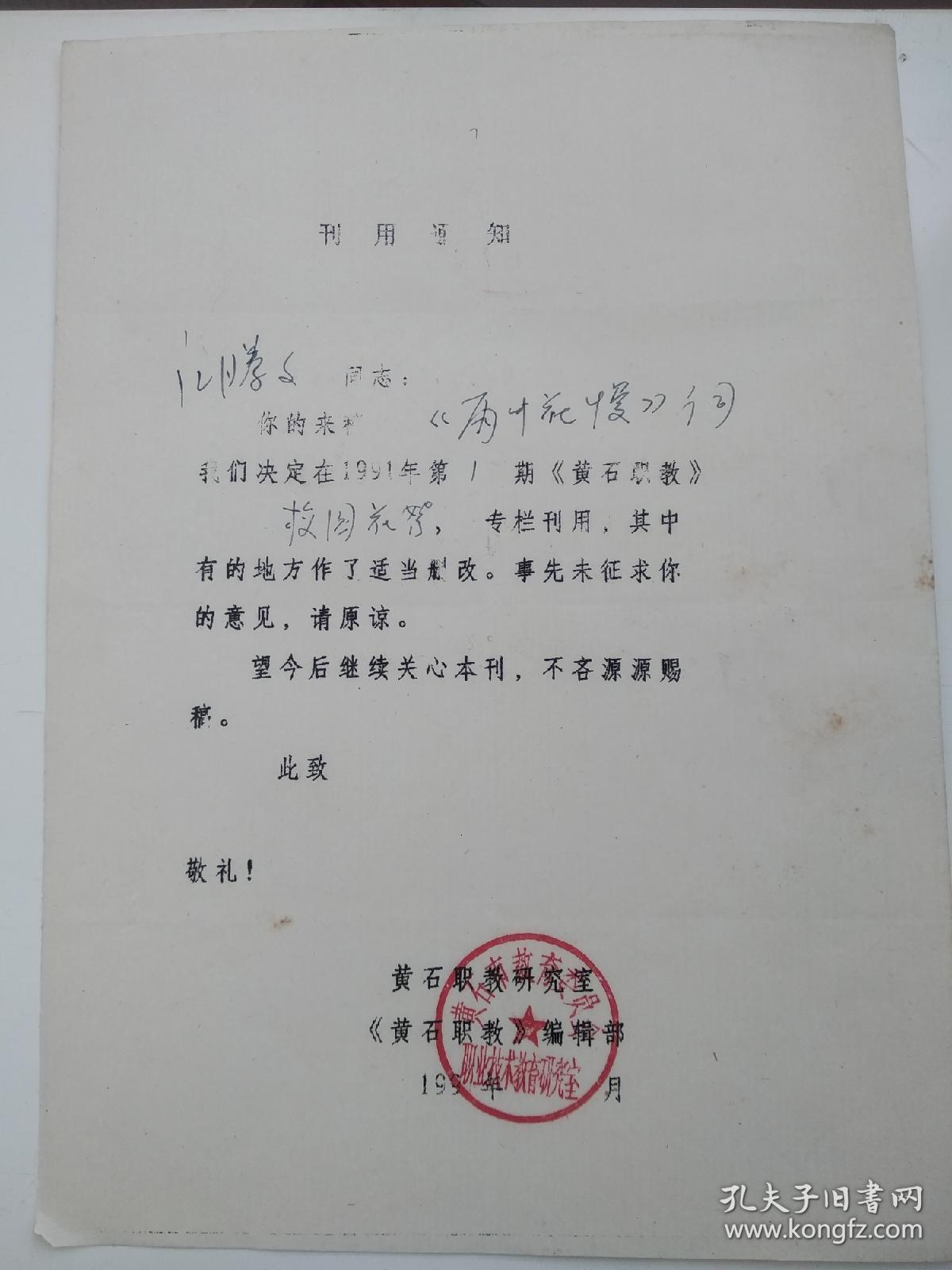 江腾文 诗作   刊用通知