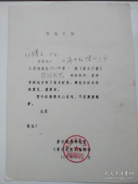 江腾文 诗作   刊用通知