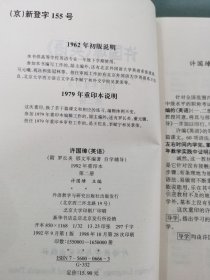 许国璋英语(2)