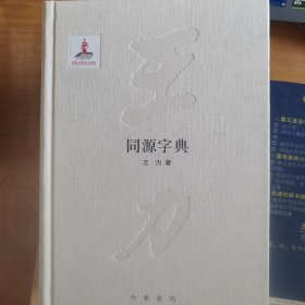 同源字典