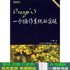 Orange'S:一个操作系统的实现