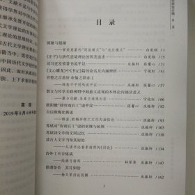 中国古代文论研究论稿/中国古代文学研究论稿