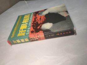 肝胆相照：毛泽东与国民党爱国将领